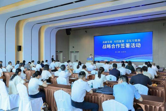 高新发展、川投能源、京东方能源签约 共建新型储能示范项目