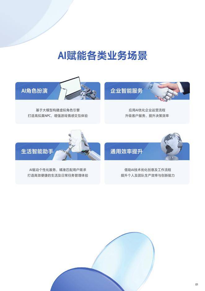 腾讯&腾讯云:2025年H1腾讯云AI在互联网行业的解决方案及应用案