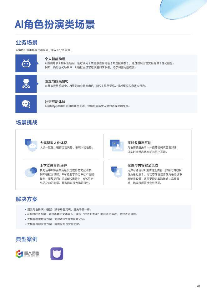 腾讯&腾讯云:2025年H1腾讯云AI在互联网行业的解决方案及应用案
