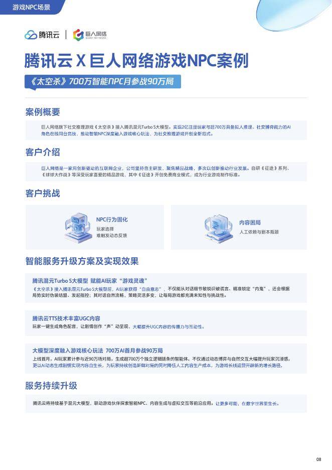 腾讯&腾讯云:2025年H1腾讯云AI在互联网行业的解决方案及应用案