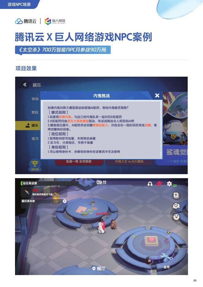 腾讯&腾讯云:2025年H1腾讯云AI在互联网行业的解决方案及应用案