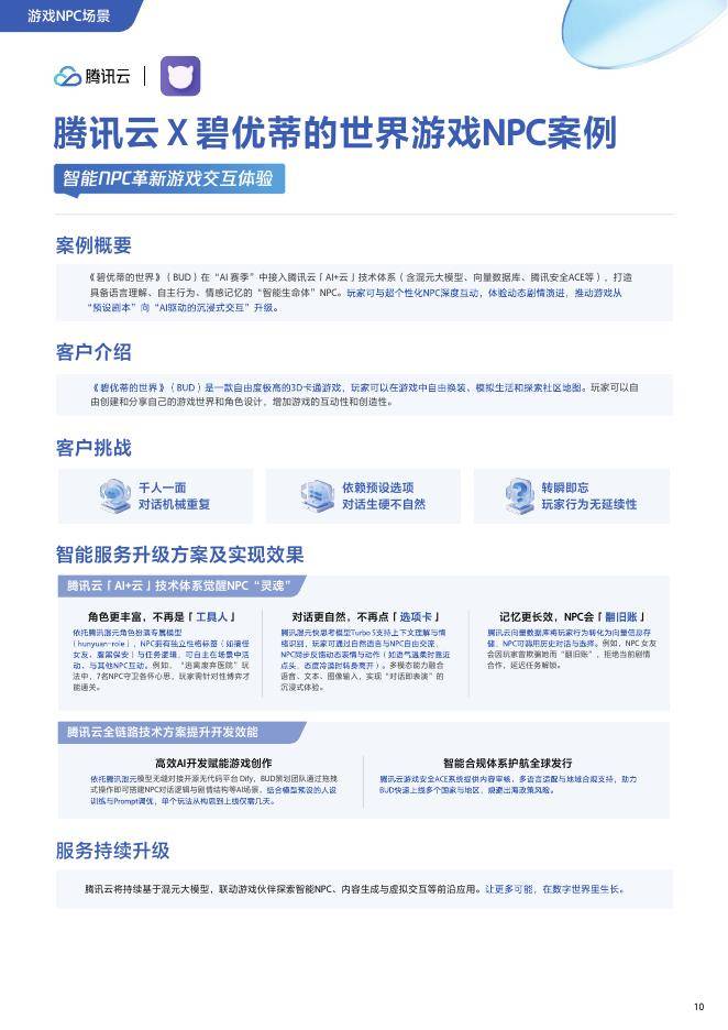 腾讯&腾讯云:2025年H1腾讯云AI在互联网行业的解决方案及应用案