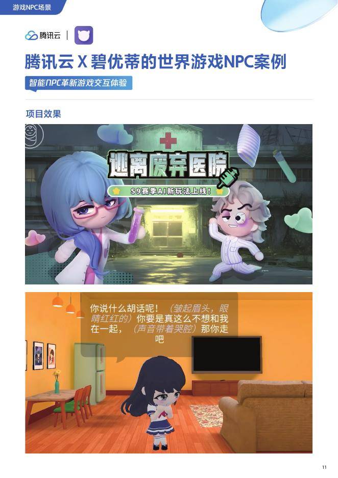 腾讯&腾讯云:2025年H1腾讯云AI在互联网行业的解决方案及应用案