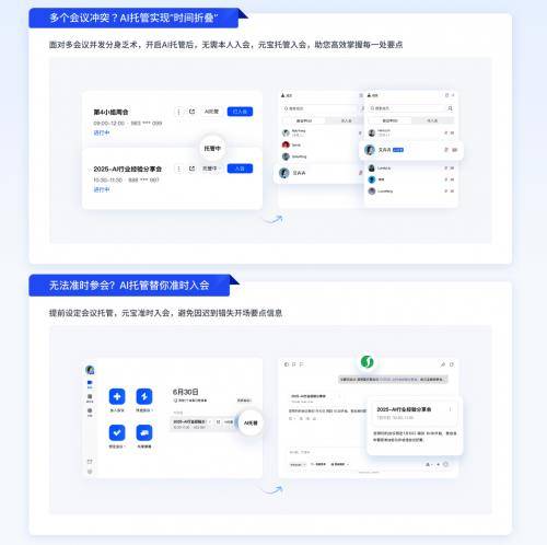 腾讯会议打通腾讯元宝 “AI托管”当你的听会助手