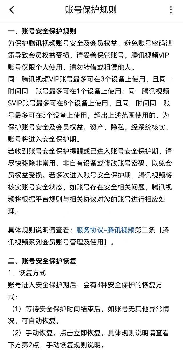 腾讯封号背后:散户的致命误区