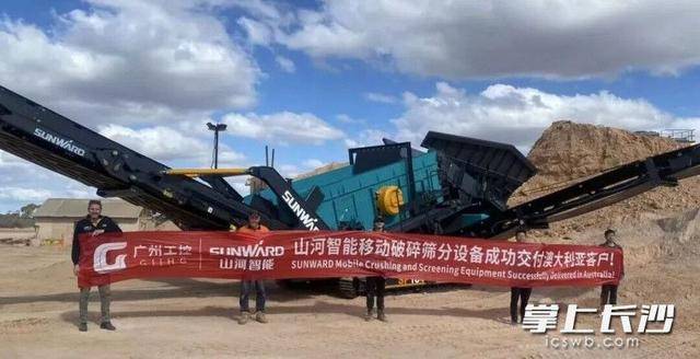 山河智能破碎筛分设备首进澳洲市场
