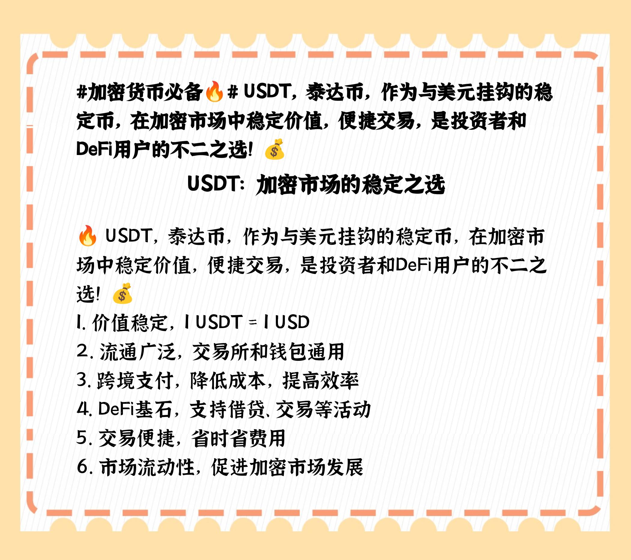 USDT交易网站(usdt交易平台软件官网app)