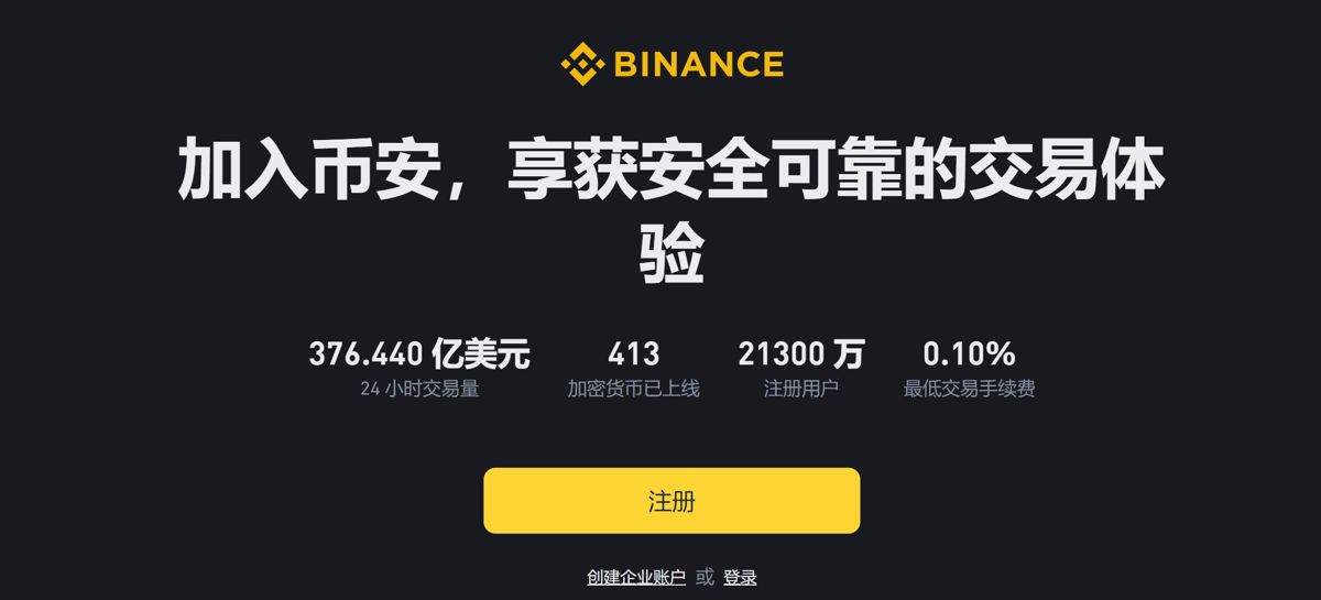 关于币安交易官网的信息